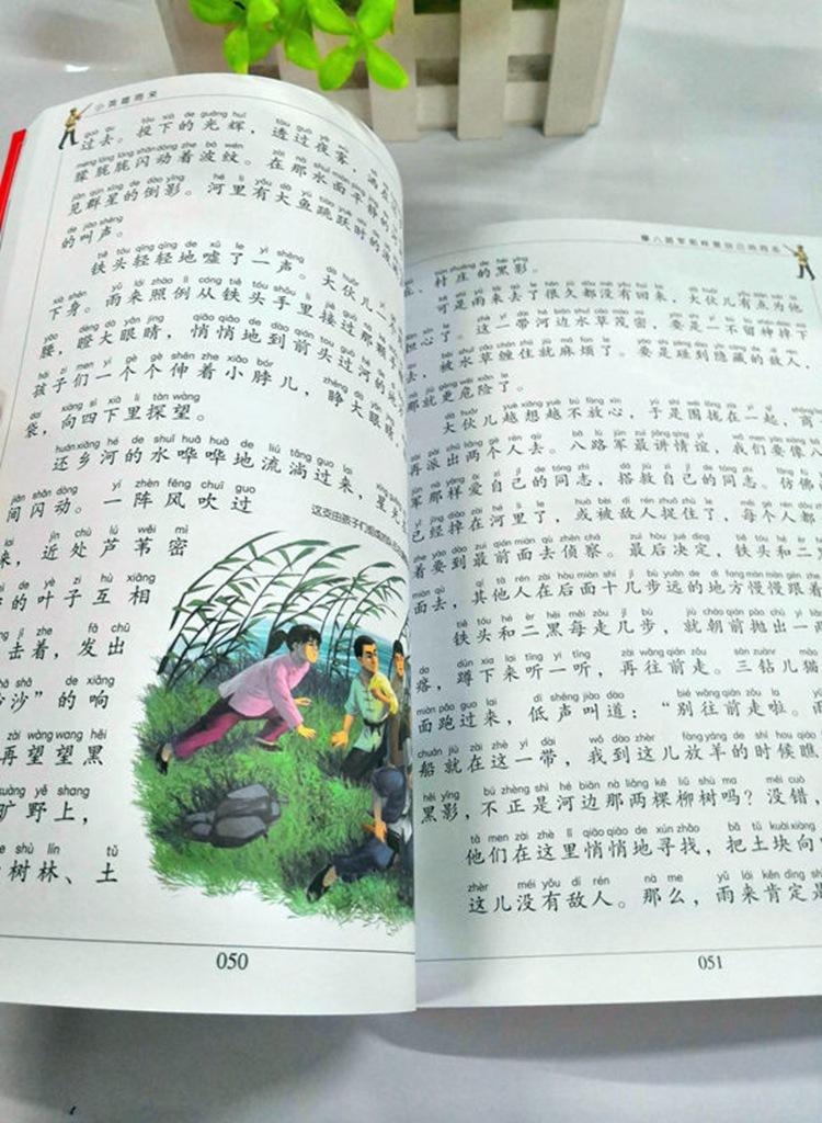 小英雄雨来6