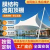 Cobertura para piscina externa, cobertura para paisagem de fontes termais, cobertura para proteção solar, cobertura para quadra de basquete, estrutura de membrana tensionada PVDF