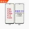 Adequado para Y52S Y30 Y32 Y33S Y93 Y85/Y77e/Y5S placa de cobertura da tela externa com placa de cobertura de cola OCA