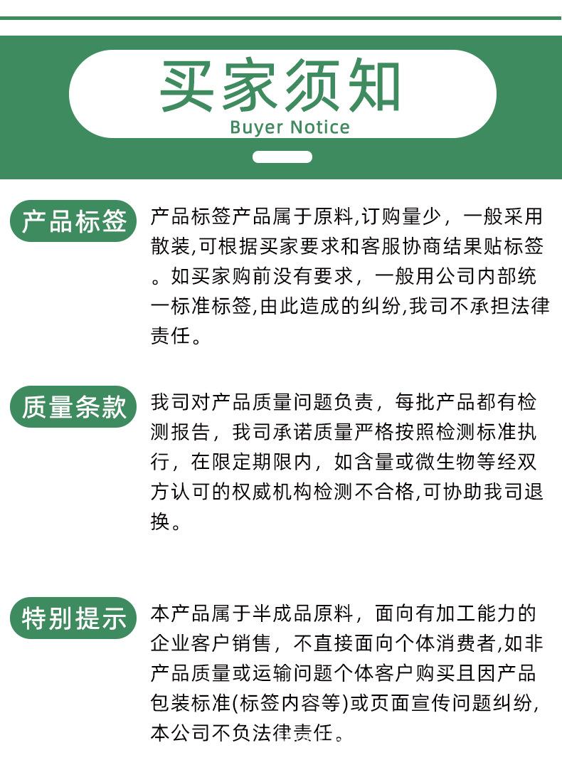 买家须知.png