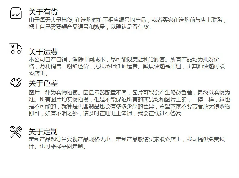 购物须知