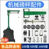 Balança Mecânica Universal Conjunto Completo de Acessórios Peças de Balança Antiga Cabeça de Balança Antiga Placa Superior Régua de Balança Peso de Balança Tipo 500 1000A