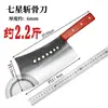 Cuchillo para Cortar Huesos Engrosado Siete Estrellas, Acero de Alto Manganeso Forjado, Alta Dureza, Cuchillo Robusto para Huesos, Cuchillo Grande Comercial para Huesos