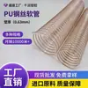 Mangueira de Aço com PU Altamente Flexível Resistente à Corrosão e Resistente aos Raios UV de Fábrica Original Tubo de Vácuo Especial para Máquinas Industriais