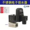 Válvula de Dreno Eletrônica para Tanque de Armazenamento de Compressor de Ar, Válvula de Dreno Automática, Exaustão Programada, Interruptor Elétrico, Válvula Solenoide