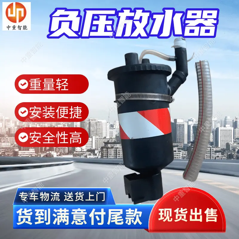 负压放水器.png