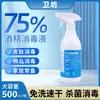 Desinfectante de Alcohol de 75 Grados Weifang, Esterilización y Desinfección de Grado Médico, Botella con Atomizador de Alcohol para el Hogar, Alcohol Personalizado de Grado Hospitalario