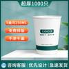 Vaso de Papel Logotipo Impreso Personalizado Vaso Desechable Té con Leche Café Vaso Comercial Engrosado para Agua Impresión Publicitaria 1000 Piezas