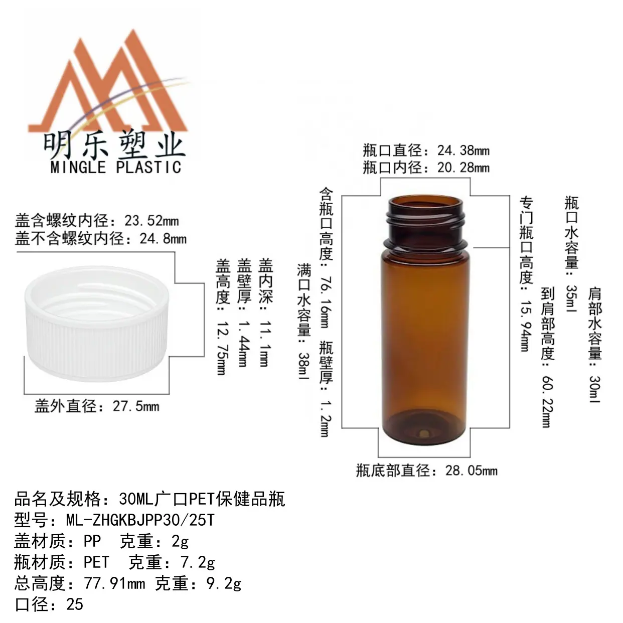 30ML广口PET保健品瓶-03尺寸图