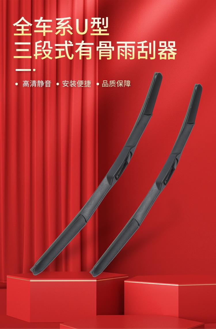 三段式有骨雨刮器_03