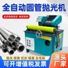 Máquina Automática Pequeña de Pulido de Superficie Cilíndrica Máquina de Pulido Espejo de Superficie Exterior sin Centro para Tubos de Cobre Aluminio Acero Máquina de Cepillado para Eliminación de Óxido de Acero Inoxidable