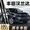 Adecuado para limpiaparabrisas Toyota Highlander, 21 Modelos, Hace 18 Años y Posteriores, Limpiaparabrisas Silenciosos Originales para Coche, Tiras de Goma Sin Hueso