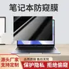 Protector de Pantalla Magnético de Privacidad para Laptop, Sin Adhesivo, Película de Privacidad Extraíble, Película Protectora de Privacidad para Pantalla de Computadora de Oficina Venta al por Mayor