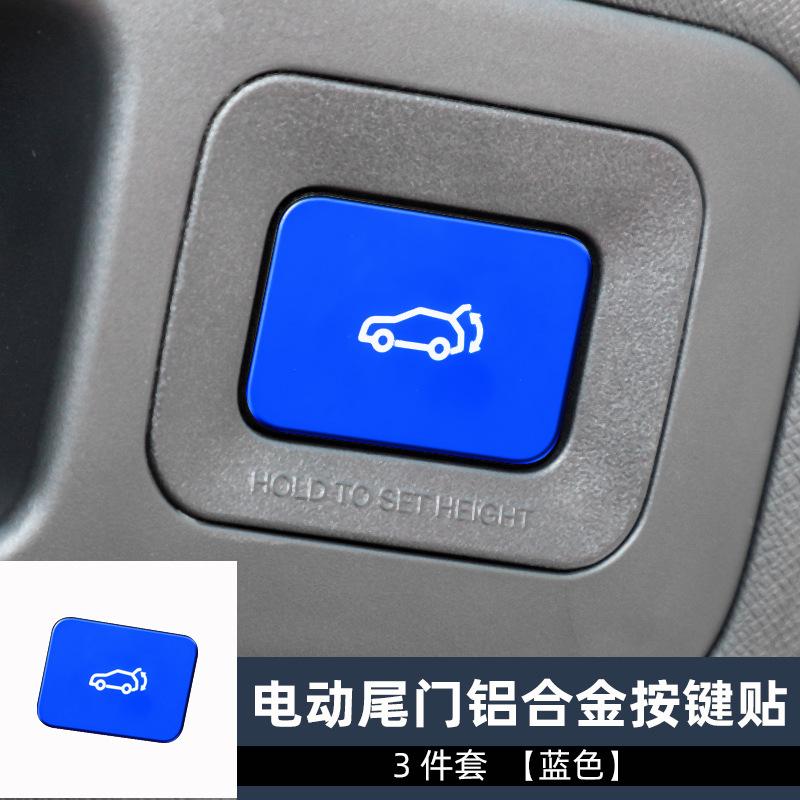 电动尾门1件套蓝色.jpg
