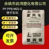 Pp Yangzi Petrochemical Ppb-M02-G (K8003) Película Cable Eléctrico Partículas de Polipropileno Partículas de Plástico