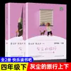 Feliz lectura: Cuarto Grado Segundo Semestre - Cien Mil Preguntas: el Viaje del Polvo - una Selección de Obras Populares de Ciencia Chinas