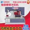 Máquina Combinada Hidráulica Multifuncional de Puncionamento e Cisalhamento, Máquina de Puncionamento de Cabeça Única, Aço Angular, Perfil U, Corte de Chapa de Aço, Máquina Integrada de Puncionamento e Dobra