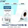 Papel térmico de etiquetas a prueba de tres (agua, aceite, polvo) 100*150 plegable papel de impresión para entrega exprés autoadhesivo papel térmico de código de barras papel de etiqueta de envío