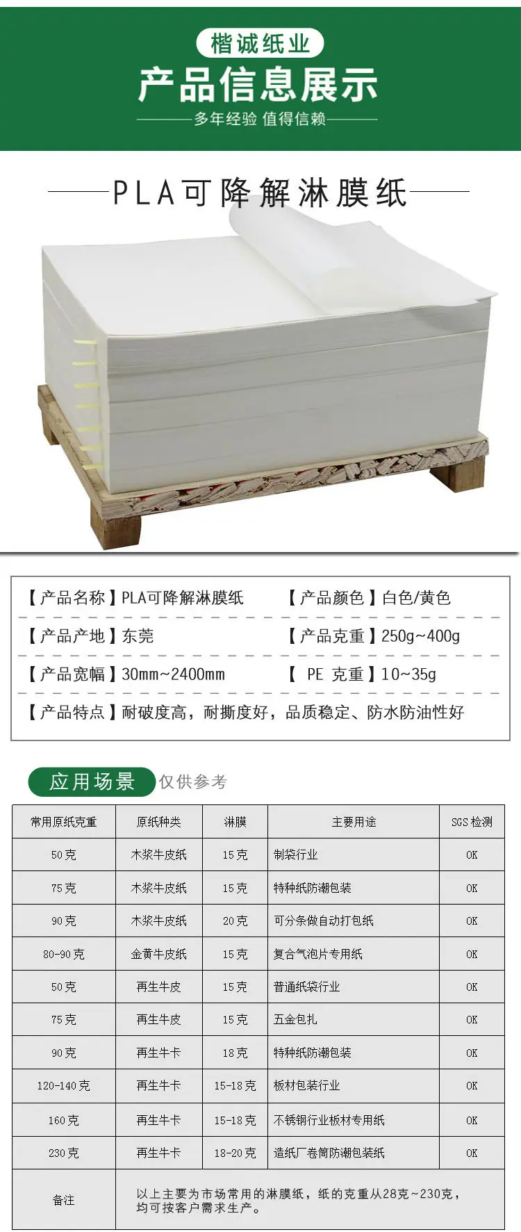 可降解淋膜纸
