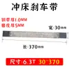Correa de Freno para Accesorios de Máquina Prensadora.-Correa de Freno Pastilla de Freno Yangli Chaoyang Zhejiang Forjado Wo De Otros Ver Descripción