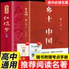 """China Rural" de Fei Xiaotong - Um clássico imperdível para estudantes do ensino médio, edição completa, livro de leitura extracurricular"""
