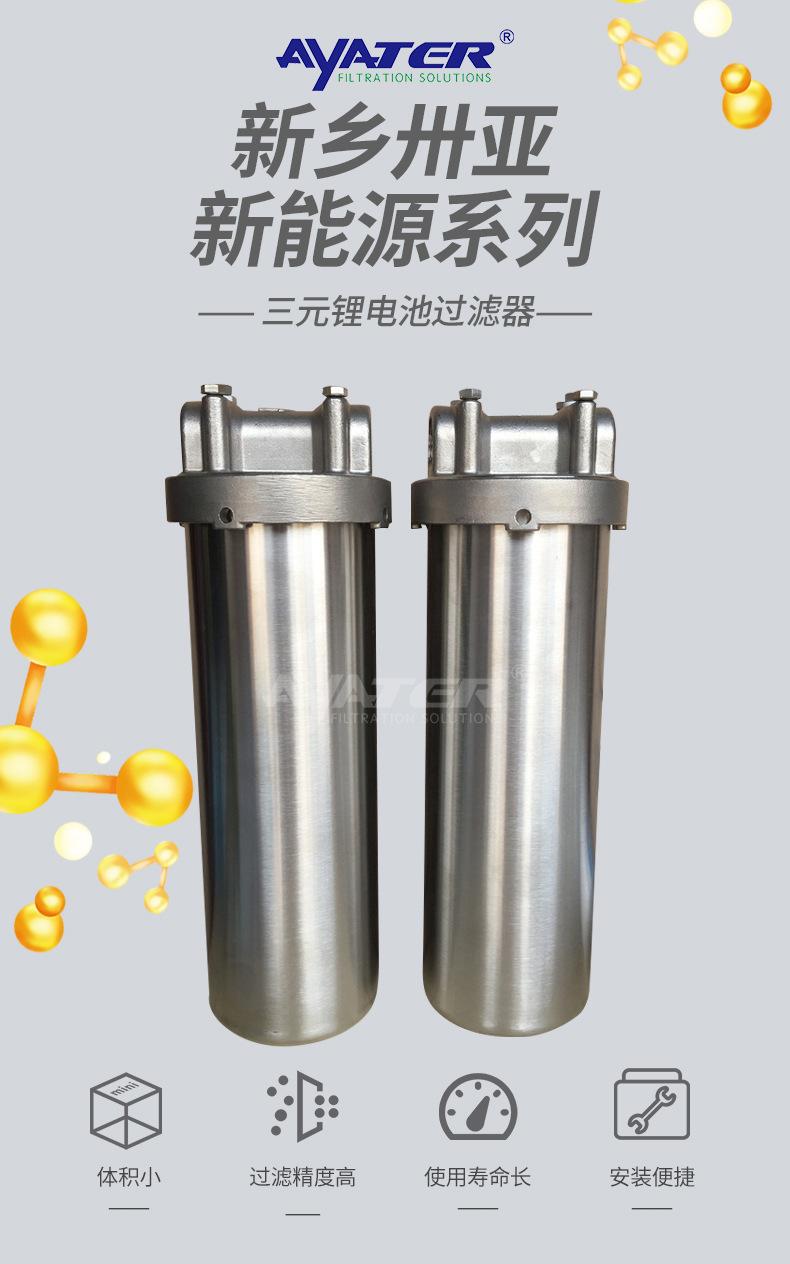 新能源详情-锂电池过滤器滤芯_01