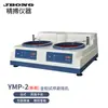 Máquina de Moagem e Polimento de Amostras Metalográficas Ymp-1B Máquina de Pré-Moagem Metalográfica Ympz-2A-250 Máquina de Moagem e Polimento Totalmente Automática