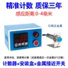 Contador Automático por Inducción Infrarroja Pantalla Digital Electrónica Línea de Ensamblaje de Banda Transportadora Industrial Conteo de Puntos Contador Inteligente