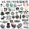 85/95/75/65 Accesorios para Martillo Eléctrico Motor Diente Plano Grande Cilindro Eje Excéntrico Cabeza de Hierro Pistón Delantal Boca de Campana