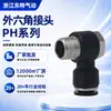 Venta al por mayor del fabricante manguera de aire neumática conector hexagonal exterior de liberación rápida serie PH negro 4-01/6-01/8-01/10-01