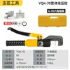 Productos genuinos Pinzas Hidráulicas Eléctricas Yuhuan Hidráulicas Manuales Pinza para Terminales de Cable de Cobre y Aluminio Nariz de Cable YQK70/120/240