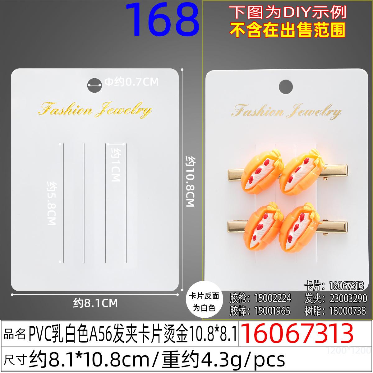 16067313#PVC乳白色A56发夹卡片烫金10.8x8