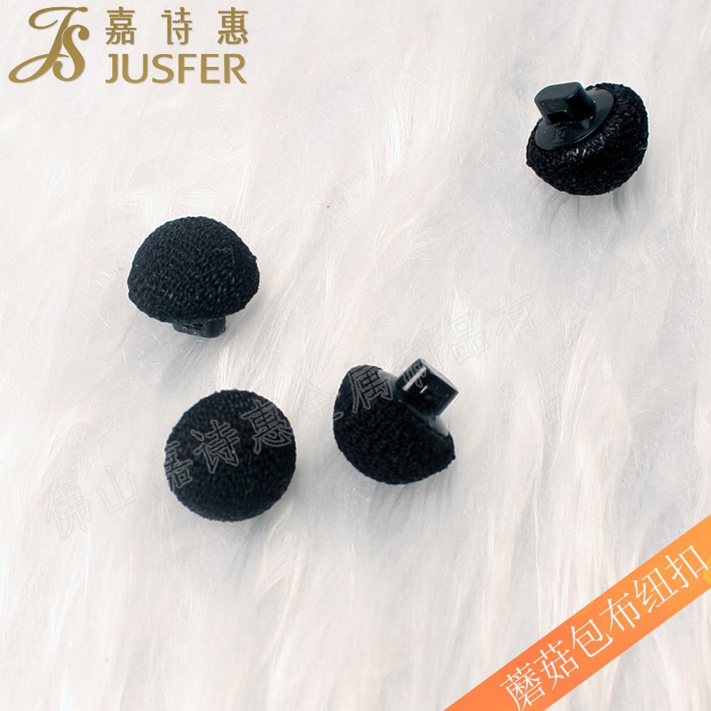 黑色蘑菇包布纽扣