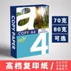 Papel de Impresión A4 70G/80G, Caja Completa de 2500 Hojas, Papel Blanco para Uso de Oficina y Hogar, Doble Cara, Exclusivamente para Suministro Transfronterizo, Caja Completa al por Mayor