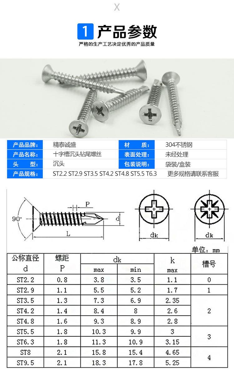 十字沉头钻尾螺丝
