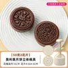 Molde para Pastel de Luna 2026 Nuevo Modelo Oreo Estilo Chino Tradicional Piel de Hielo Pastel de Frijol Mungo Herramienta de Horneado Manual