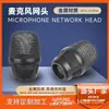 Fabricante Original Micrófono Inalámbrico Carcasa Malla Metálica Cabeza Cubierta de Micrófono Integrada Cubierta de Malla Accesorios Micrófono Audio