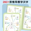 Mapa Mental Estilo Tiktok Taquigrafía de Caracteres Chinos 1200 Caracteres Científico Fácil y Divertido Taquigrafía para Alfabetización Libros al por Mayor
