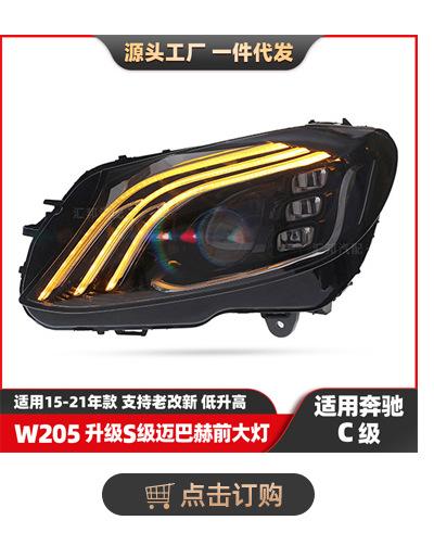 奔驰C级W205中网15-21