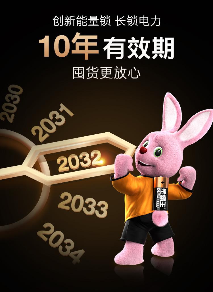 金霸王新版详情页_05.jpg