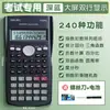Calculadora Científica Deli D82MS Función Especial para Exámenes Escuela Secundaria Múltiples Funciones Preparatoria Examen de Admisión a la Universidad Primera y Segunda Construcción Contabilidad