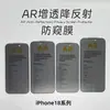Adecuado para iPhone 18 Pro Max Película templada antirreflectante AR, Apple 17 Air Película protectora de pantalla completa ultradelgada