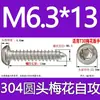 Tornillo autorroscante cabeza de sartén ranura de ciruela antirrobo de acero inoxidable 304 GB2670.1ST2.2ST2.9ST3.5