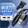 Adecuado para Cable Cargador Cargador de Afeitadora Eléctrica Chigo ZG-F5280 F5380 Cable de Alimentación para Maquinilla de Afeitar Accesorios