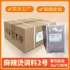 Condimento Sichuan Malatang 12kg Fórmula Comercial Base Picante para Olla Caliente Sopa para Olla Caliente al Por Mayor Sabor Auténtico de Sichuan