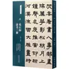 Tres tipos de escritura clerical por Qing Deng Shiru, Caligrafía con pincel, Editorial de Bellas Artes del Pueblo de Tianjin