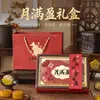 2026 Caja de Regalo Nueva de Pasteles de Luna de Mediados de Otoño Caja de Empaque Vacía Regalo de Alto Nivel Estilo Chino 80g 4 Piezas Recuerdo
