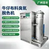 Gerador de Ozônio Baifeng para Água Residual de Lavagem de Jeans, Descoloração, Proteção Ambiental, Fixação de Cor, Equipamento de Geração de Ozônio de Grau Industrial