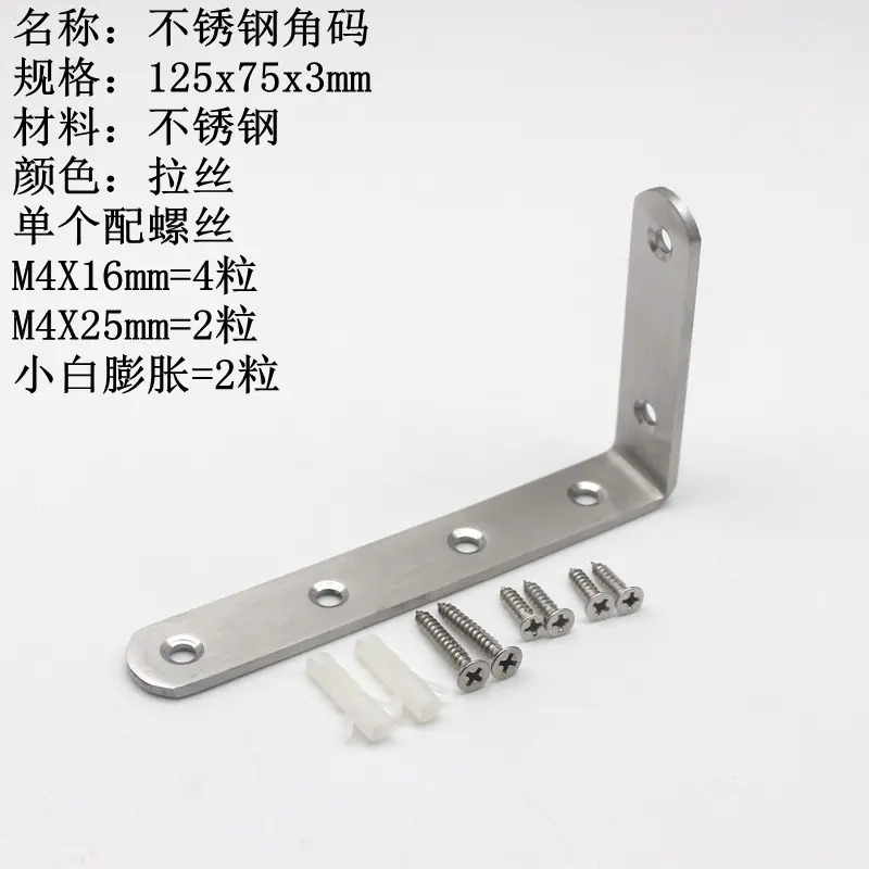 125x75x3不锈钢配螺丝