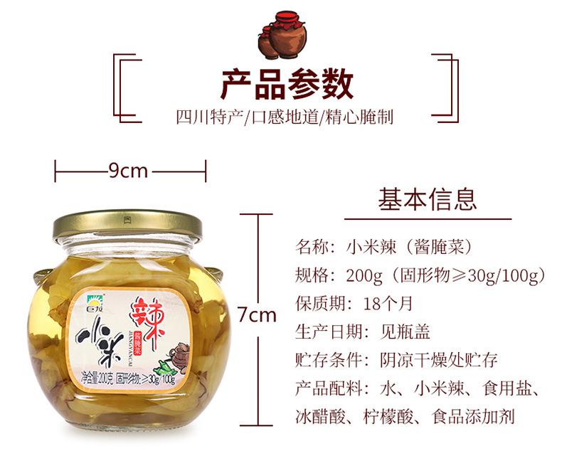 小米辣组合_04.jpg